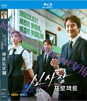 简W5977 申社长计划 2碟