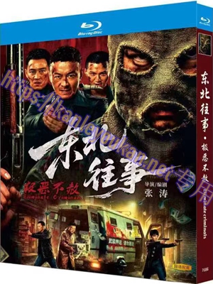 简TW-7686 东北往事·极恶不赦