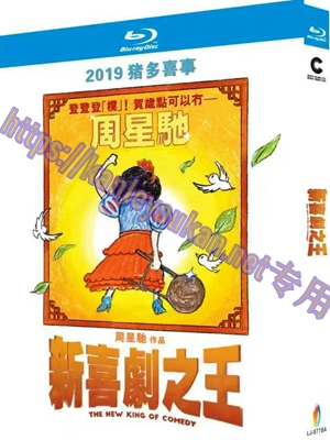 简LJ-8778A 新喜剧之王【BD】