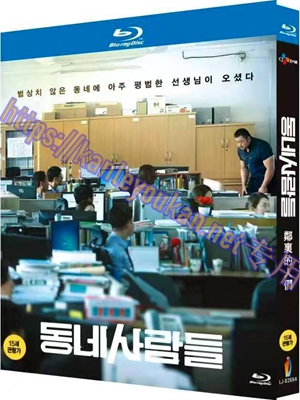 简LJ-8269A 邻里的人们/恶邻布局【BD】