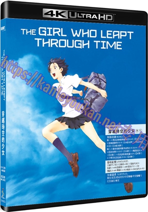 精SJ-46227A 穿越时空的少女（2006动画版）（UHD+BD25 4K UHD修复版）