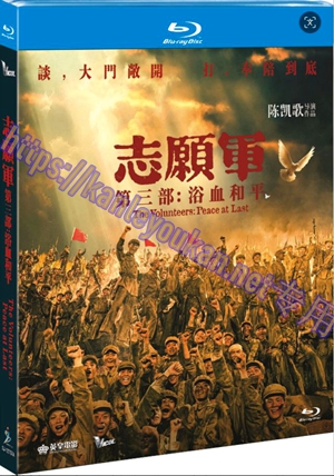 简SJ-12797A 志愿军：浴血和平【BD】