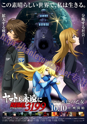 简LG-D6265 永远的大和号 REBEL3199 第4章：水色之少女（1BD）（有精装）