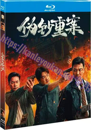 简TM-R1778H  伪钞重案
