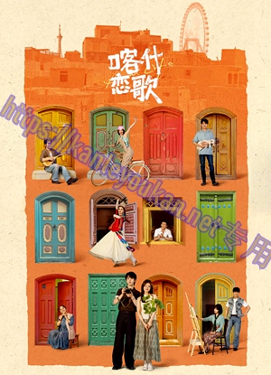 简LG-G6049 喀什恋歌【TV全集+幕后花絮】（2BD）（有精装）