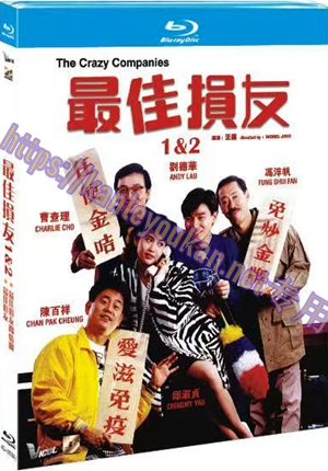 简4GBD25（1536） 最佳损友（1&2） (2碟）