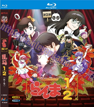 简W4660 新乱马1/2 第2季 1碟