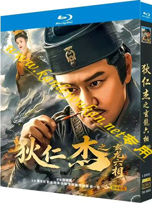简TW-6083 狄仁杰之玄龙六相