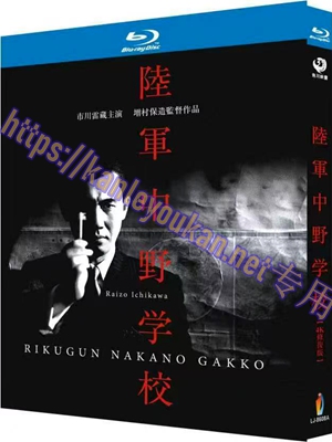 简LJ-8608A 陆军中野学校（4K修复版）【BD】