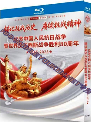 简TW-5707 纪念中国人民抗日战争暨世界反法西斯战争胜利80周年