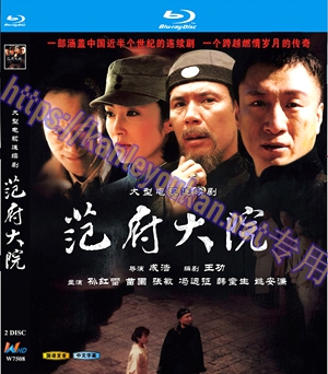 简W7508 范府大院‎ (孙红雷2006) 2碟