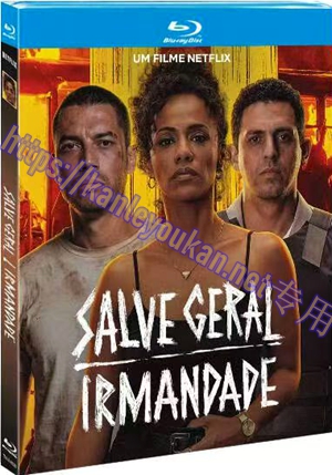 简TM-R4638 全面开战：兄弟会（又名: 黑狱悲歌 衍生电影）