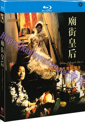 简NF-02881 庙街皇后（独家修复完整版）