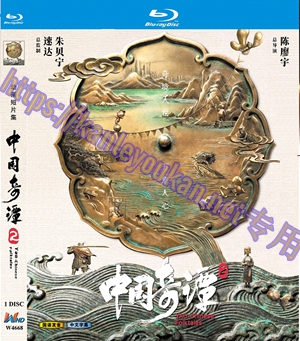 简W4668 中国奇谭2 1碟