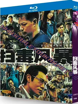 简TW-5606 扫毒风暴（3碟）‎
