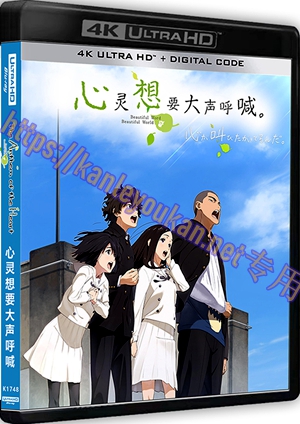精SS-4K1748 心灵想要大声呼喊（4K UHD版）