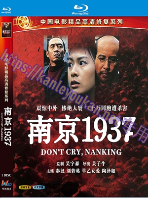 简W9303 南京1937‎（中国电影精品修复系列）