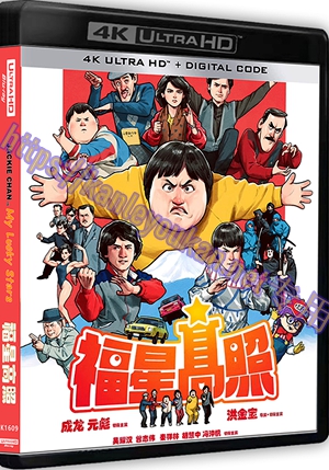 精SS-4K1609 福星高照（4K UHD版）