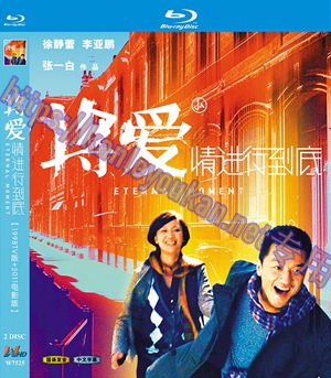 简W7525 将爱情进行到底+电影版 2碟