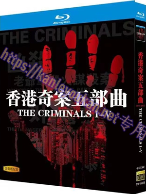 简TW-6026 香港奇案1~5（4碟）