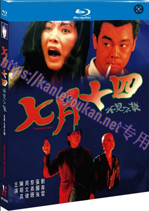 简NF-02605 七月十四/七月十四不见不散【BD】