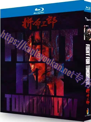 简LJ-7955A 拼命三郎【BD】