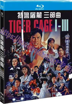 简4GBD25（1300） “特警屠龙”三部曲（3碟）