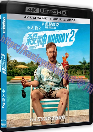 精CJ-4K-UHD 32283 小人物2/杀神2/无名弑2(4K UHD版)