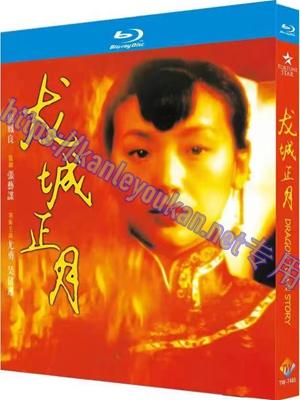 简TW-7465 龙城正月‎