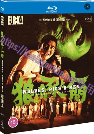 简SJ-13674A 狼猪人（2K修复版）【BD】
