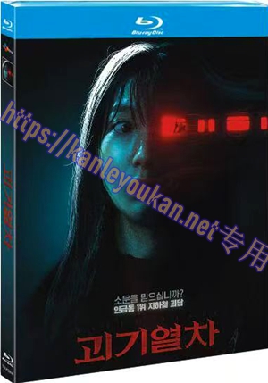 简TM-R3064F 诡异列车（独家官方中文字幕）
