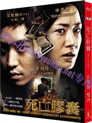 简LJ-8153A 六月日记/死亡胶囊【BD】