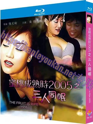 简TW-7307 蜜桃成熟时2005之三人同眠