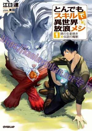 简LG-K5827 拥有超常技能的异世界流浪美食家 第1-2季（3BD）（有精装）