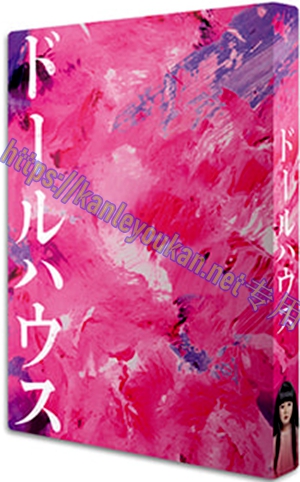 简LG-D5380 人偶之家（1BD）（有精装）