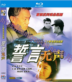 简W7498 誓言无声‎ (高明2002) 2碟