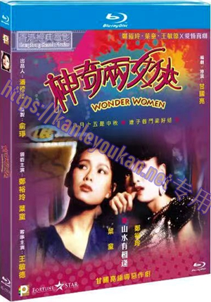 简4GBD25（1514） 神奇两女侠（又名: 胭脂双响炮）