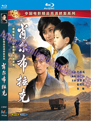 简W9284 肖尔布拉克（中国电影精品修复系列）