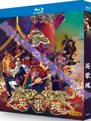 简TW-5171 英歌魂