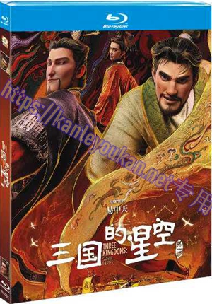 简TM-R4495 三国的星空第一部