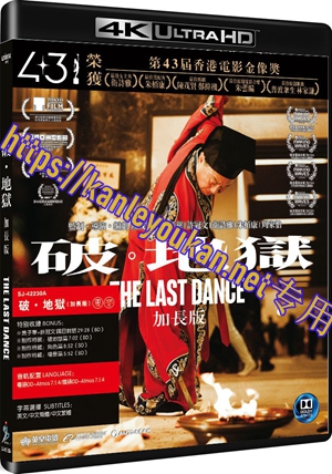 精SJ-42230A 破·地狱（加长版）（4K UHD版）