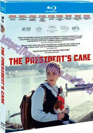 简TM-R4673 总统的蛋糕