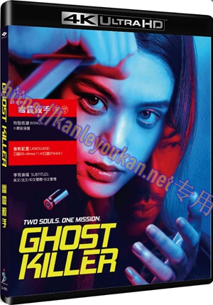 精SJ-47015 幽灵杀手（4K UHD版）