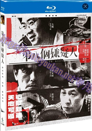 简SJ-13056A 第八个嫌疑人【BD】