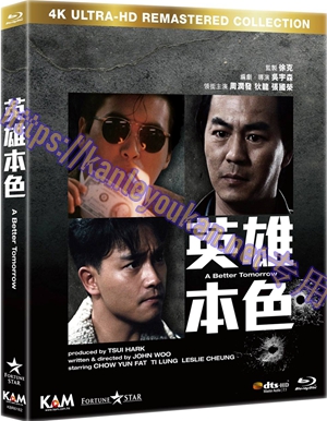 简SJ-50577B 英雄本色（第二版）【BD50G 4K修复版UHD转制高码珍藏版】