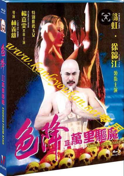 简NF-02750 色降2：万里驱魔