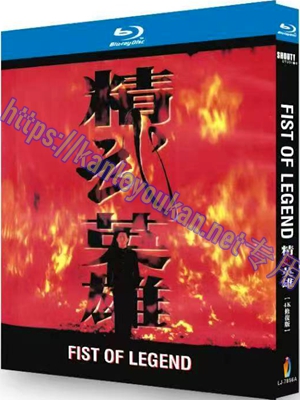 简LJ-7856A 精武英雄（4K修复版）【BD】
