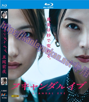 简W5981 丑闻前夜 1碟