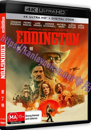 精SS-4K1603 爱丁顿（4K UHD版）