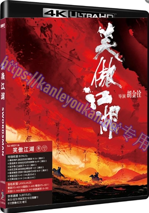 精SJ-45211A 笑傲江湖（4K UHD扫描版）